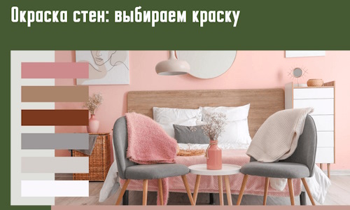 Окраска стен: выбираем краску в Нижнеудинске.